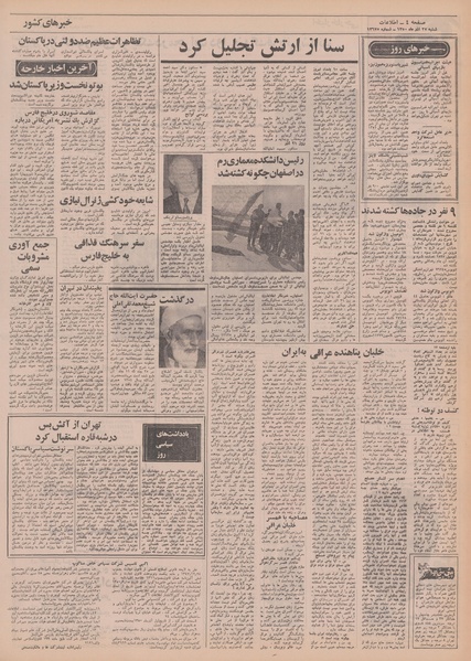 پرونده:Ettelaat13500927.pdf