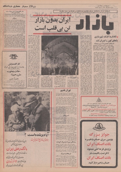 پرونده:Ettelaat13500927.pdf