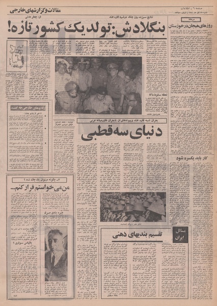 پرونده:Ettelaat13500927.pdf