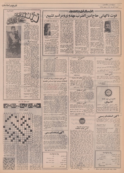 پرونده:Ettelaat13500927.pdf