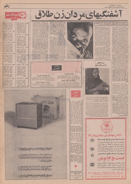 پرونده:Ettelaat13500927.pdf