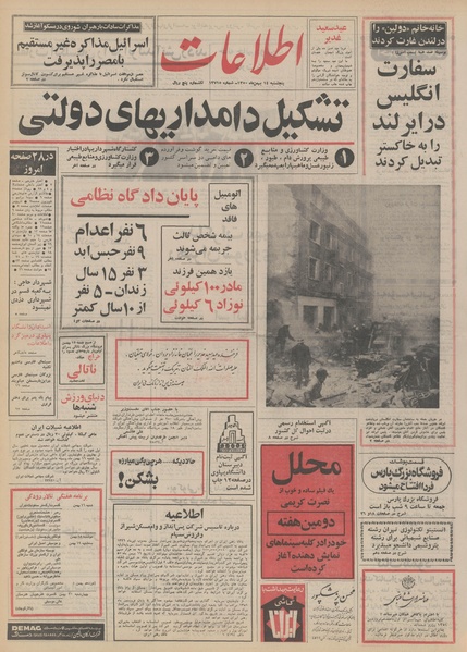 پرونده:Ettelaat13501114.pdf