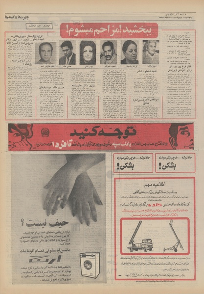 پرونده:Ettelaat13501114.pdf