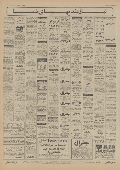 پرونده:Ettelaat13501114.pdf