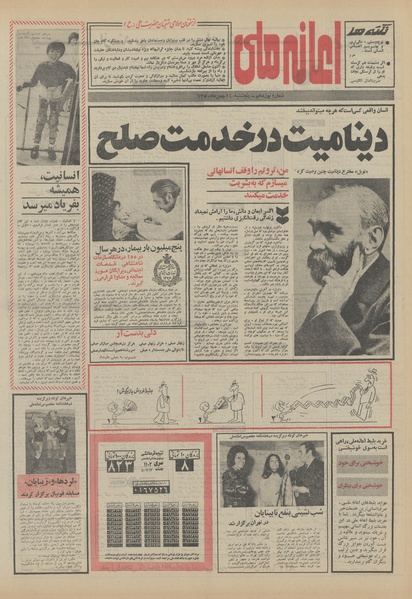 پرونده:Ettelaat13501114.pdf