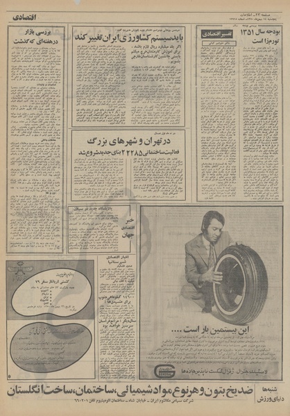 پرونده:Ettelaat13501114.pdf