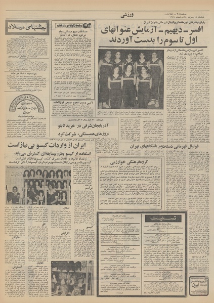 پرونده:Ettelaat13501114.pdf