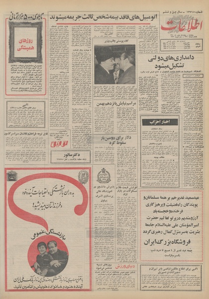 پرونده:Ettelaat13501114.pdf