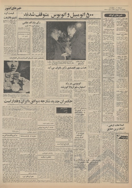 پرونده:Ettelaat13501114.pdf