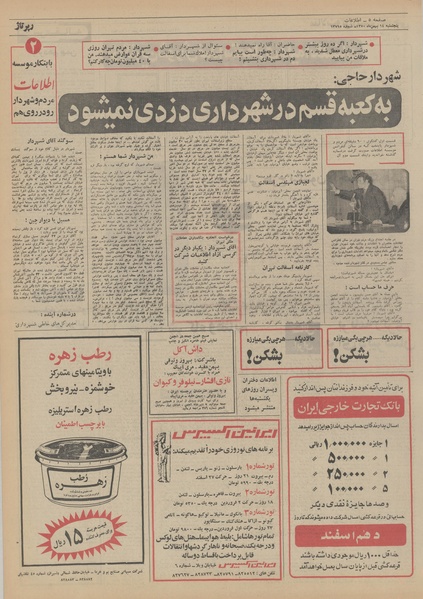 پرونده:Ettelaat13501114.pdf