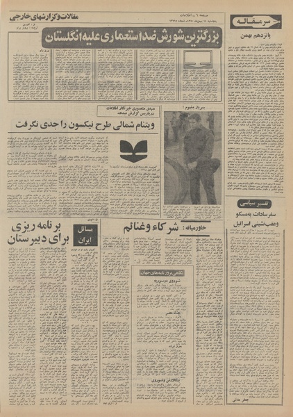 پرونده:Ettelaat13501114.pdf