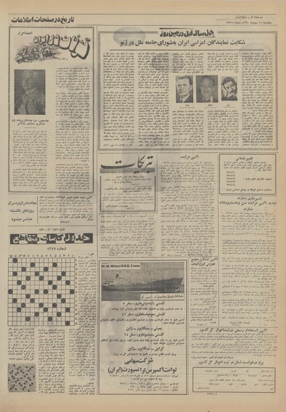 پرونده:Ettelaat13501114.pdf