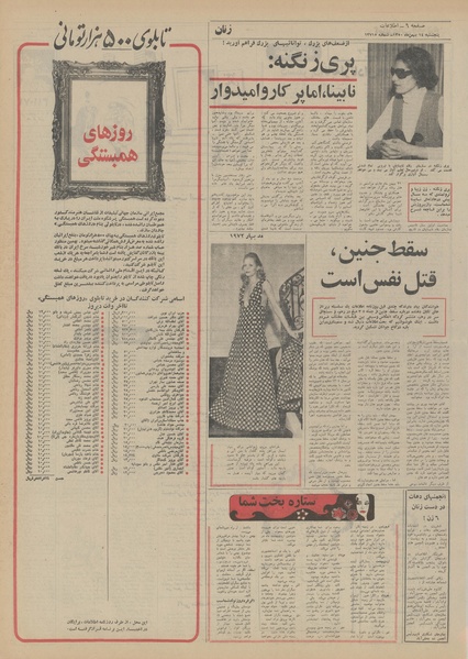 پرونده:Ettelaat13501114.pdf