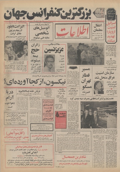 پرونده:Ettelaat13520413.pdf