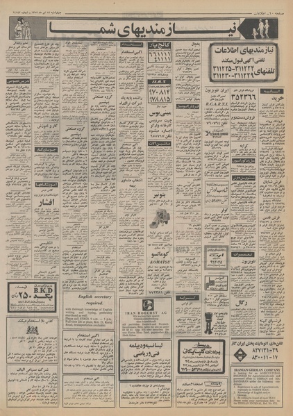 پرونده:Ettelaat13520413.pdf