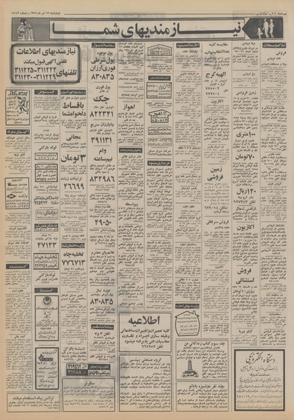 پرونده:Ettelaat13520413.pdf