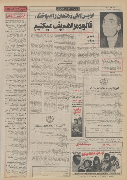 پرونده:Ettelaat13520413.pdf