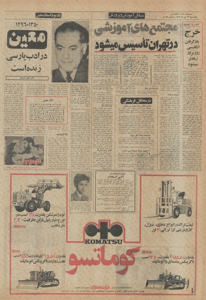 پرونده:Ettelaat13520413.pdf