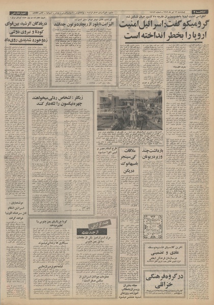 پرونده:Ettelaat13520413.pdf