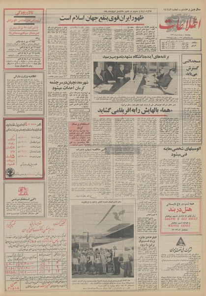 پرونده:Ettelaat13520413.pdf