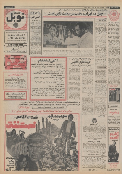 پرونده:Ettelaat13520413.pdf