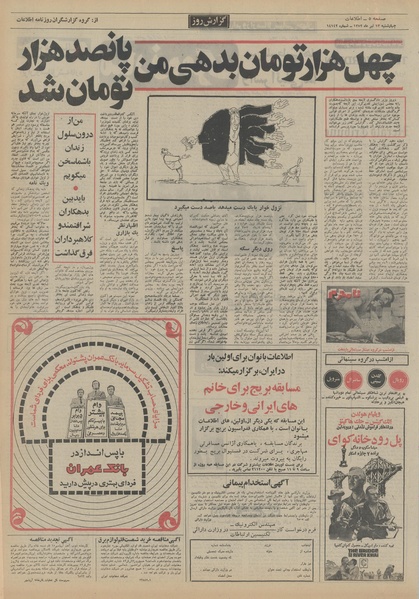 پرونده:Ettelaat13520413.pdf