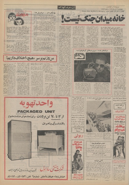 پرونده:Ettelaat13520413.pdf