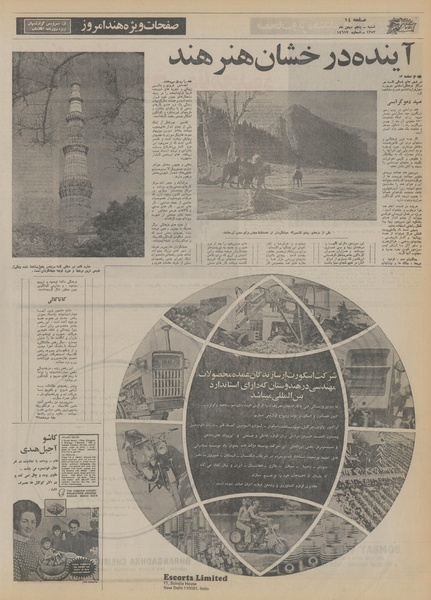 پرونده:Ettelaat13531105.pdf