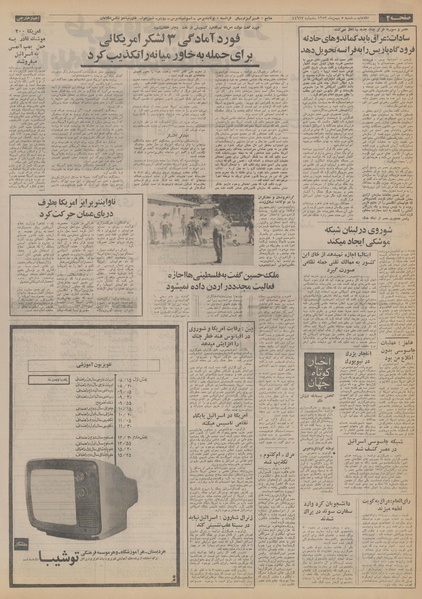 پرونده:Ettelaat13531105.pdf