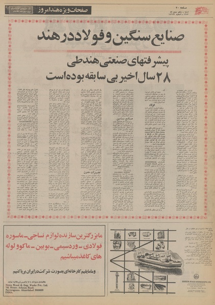 پرونده:Ettelaat13531105.pdf