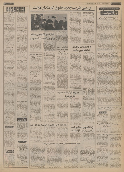 پرونده:Ettelaat13531105.pdf