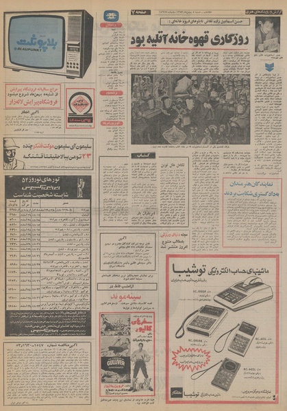 پرونده:Ettelaat13531105.pdf