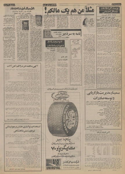 پرونده:Ettelaat13531105.pdf