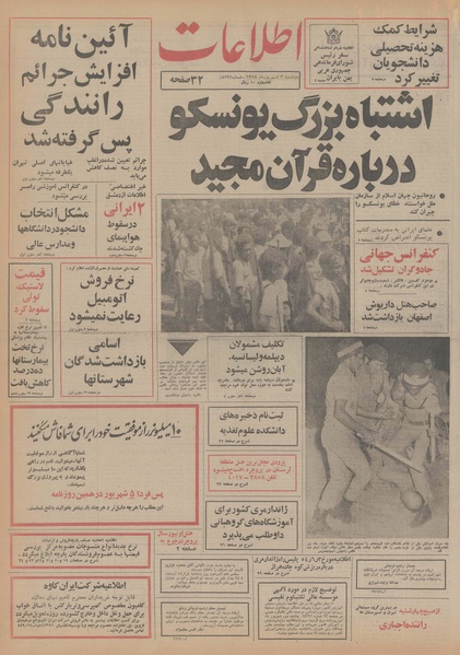 پرونده:Ettelaat13540603.pdf