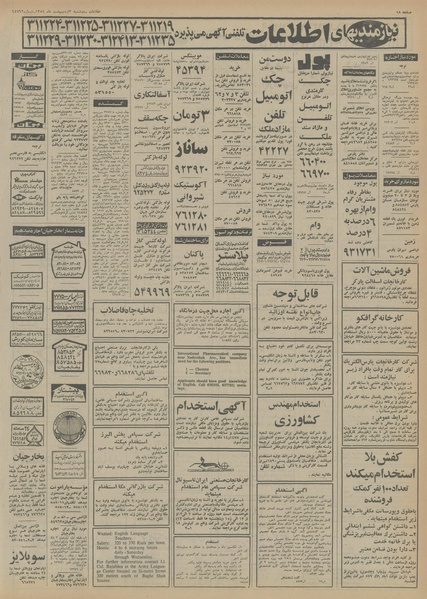 پرونده:Ettelaat13540603.pdf