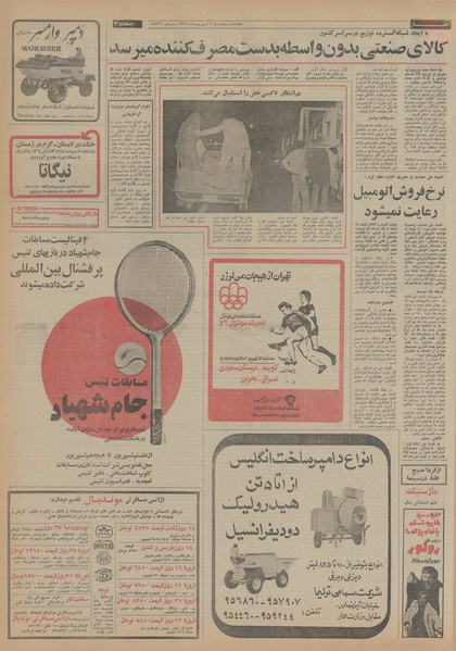 پرونده:Ettelaat13540603.pdf