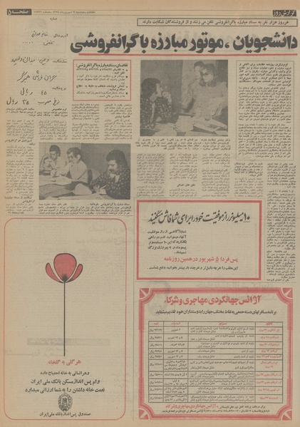 پرونده:Ettelaat13540603.pdf