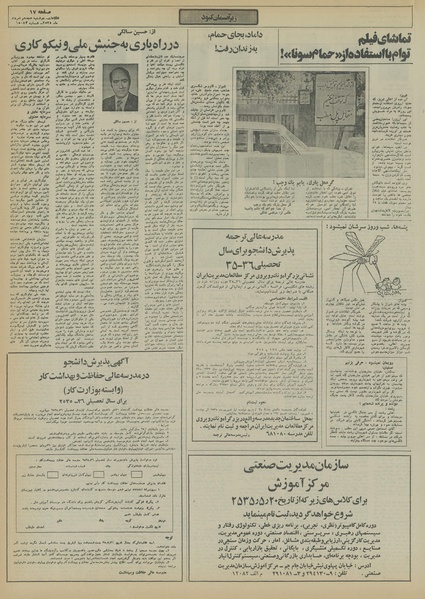 پرونده:Ettelaat13550518.pdf