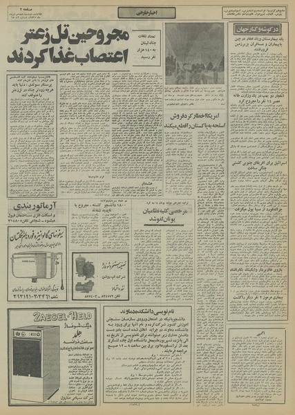 پرونده:Ettelaat13550518.pdf