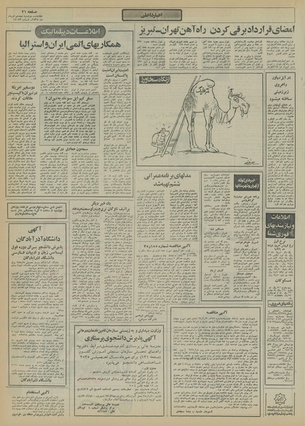 پرونده:Ettelaat13550518.pdf