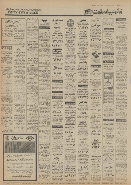 پرونده:Ettelaat13551205.pdf