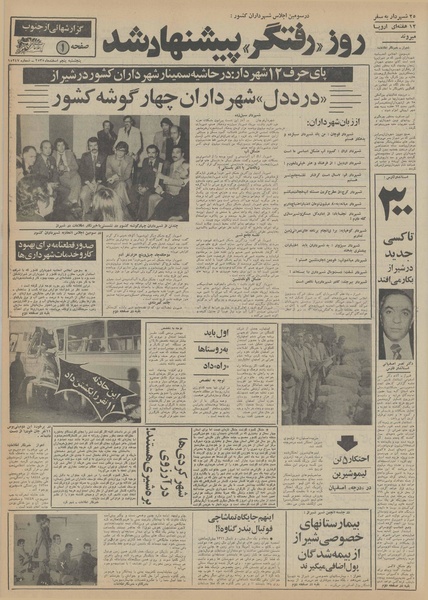 پرونده:Ettelaat13551205.pdf