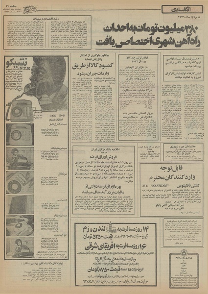 پرونده:Ettelaat13551205.pdf