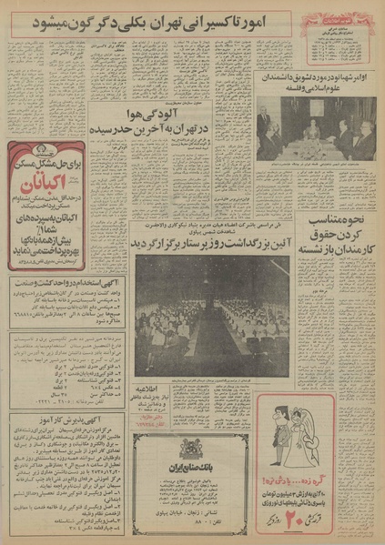 پرونده:Ettelaat13551205.pdf