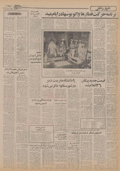 پرونده:Ettelaat13551205.pdf