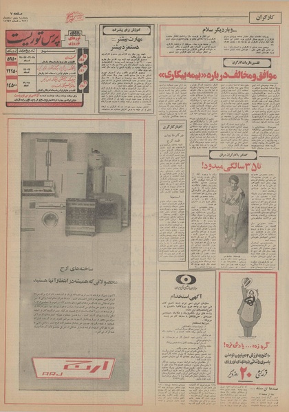 پرونده:Ettelaat13551205.pdf