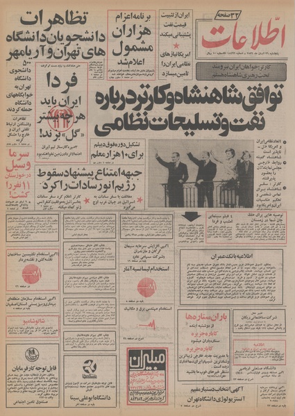 پرونده:Ettelaat13560826.pdf