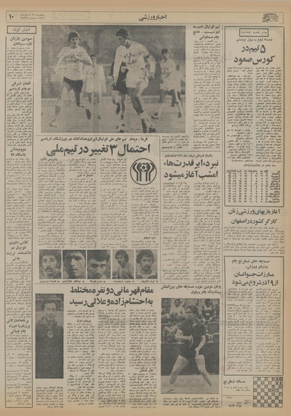 پرونده:Ettelaat13560826.pdf