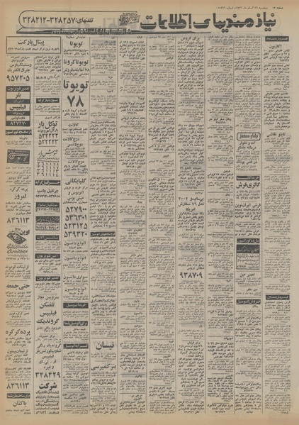 پرونده:Ettelaat13560826.pdf