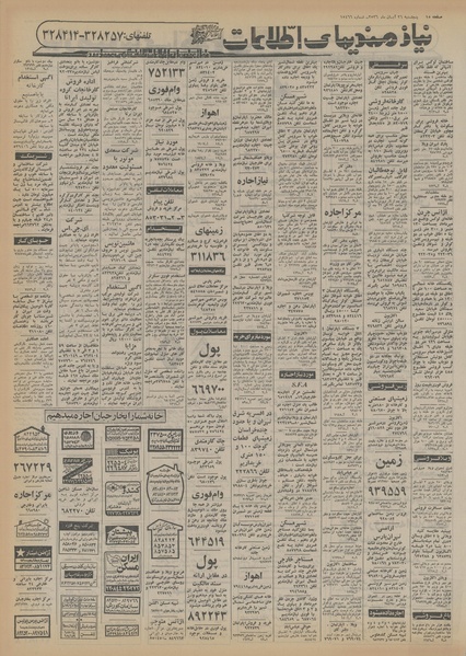 پرونده:Ettelaat13560826.pdf